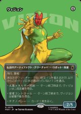 画像: 【Foil】【日本語版】【ボーダーレス・ロゴカード】ヴィジョン/The Vision