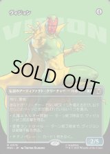 画像: 【Foil】【日本語版】【ボーダーレス・ロゴカード】ヴィジョン/The Vision