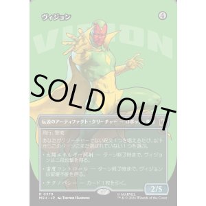 画像: 【Foil】【日本語版】【ボーダーレス・ロゴカード】ヴィジョン/The Vision
