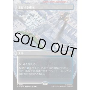 画像: 【Foil】【日本語版】【ボーダーレス】まばゆき根城/Gleaming Bastion