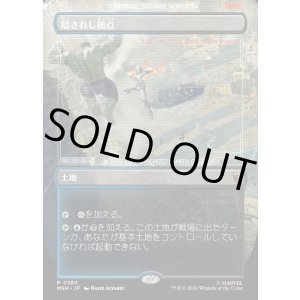 画像: 【Foil】【日本語版】【ボーダーレス】隠されし拠点/Hidden Lair