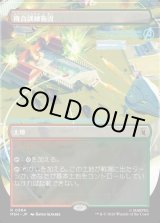 画像: 【Foil】【日本語版】【ボーダーレス】複合訓練施設/Training Compound