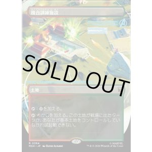 画像: 【Foil】【日本語版】【ボーダーレス】複合訓練施設/Training Compound