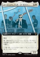 画像: 【Foil】【日本語版】【拡張枠】エージェント、フィル・コールソン/Agent Phil Coulson