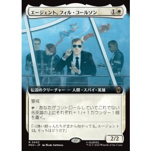 画像: 【Foil】【日本語版】【拡張枠】エージェント、フィル・コールソン/Agent Phil Coulson