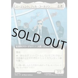 画像: 【日本語版】エージェント、フィル・コールソン/Agent Phil Coulson