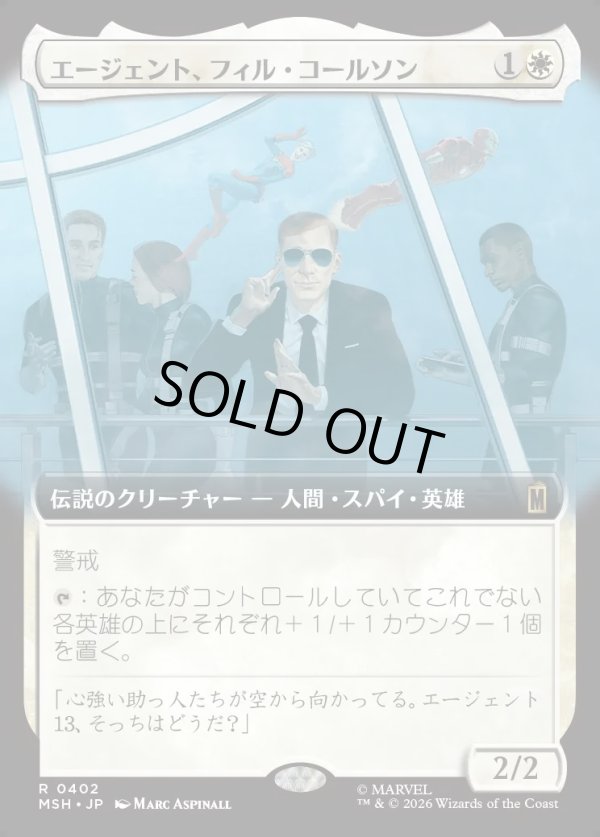 画像1: 【Foil】【日本語版】エージェント、フィル・コールソン/Agent Phil Coulson (1)
