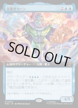 画像: 【Foil】【日本語版】征服者カーン/Kang the Conqueror