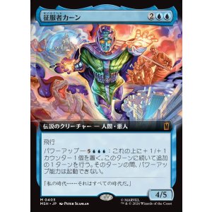 画像: 【Foil】【日本語版】【拡張枠】征服者カーン/Kang the Conqueror