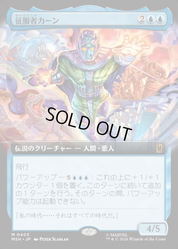 画像1: 【Foil】【日本語版】征服者カーン/Kang the Conqueror (1)