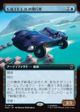 画像: 【日本語版】【拡張枠】S.H.I.E.L.D.の飛行車/S.H.I.E.L.D. Flying Car