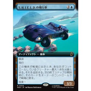 画像: 【Foil】【日本語版】【拡張枠】S.H.I.E.L.D.の飛行車/S.H.I.E.L.D. Flying Car