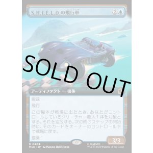 画像: 【日本語版】S.H.I.E.L.D.の飛行車/S.H.I.E.L.D. Flying Car