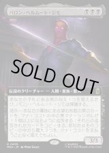 画像: 【Foil】【日本語版】バロン・ヘルムート・ジモ/Baron Helmut Zemo