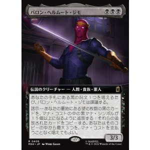 画像: 【Foil】【日本語版】【拡張枠】バロン・ヘルムート・ジモ/Baron Helmut Zemo