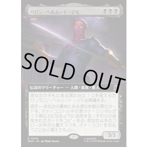 画像: 【日本語版】バロン・ヘルムート・ジモ/Baron Helmut Zemo