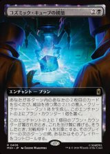 画像: 【日本語版】【拡張枠】コズミック・キューブの構築/Construct a Cosmic Cube