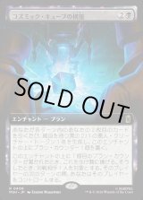 画像: 【Foil】【日本語版】コズミック・キューブの構築/Construct a Cosmic Cube