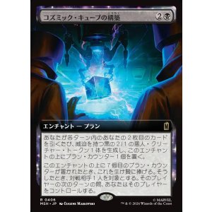 画像: 【Foil】【日本語版】【拡張枠】コズミック・キューブの構築/Construct a Cosmic Cube