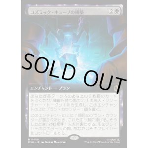 画像: 【日本語版】コズミック・キューブの構築/Construct a Cosmic Cube