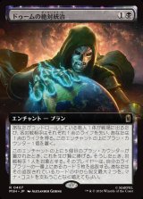 画像: 【日本語版】【拡張枠】ドゥームの絶対統治/Doom Reigns Supreme