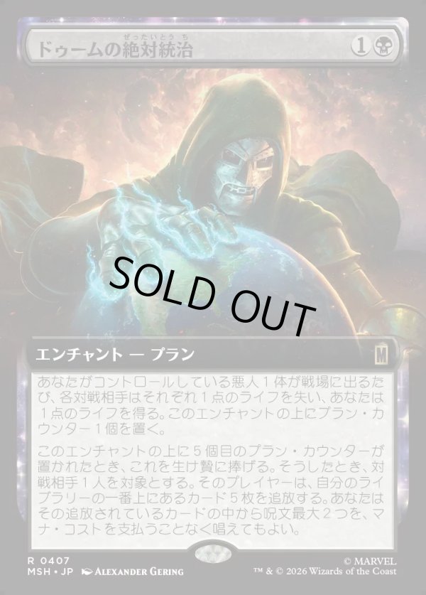 画像1: 【Foil】【日本語版】ドゥームの絶対統治/Doom Reigns Supreme (1)