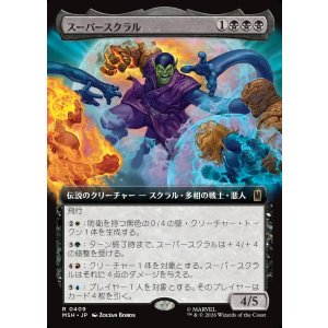画像: 【Foil】【日本語版】【拡張枠】スーパースクラル/Super-Skrull