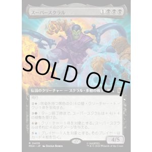 画像: 【日本語版】スーパースクラル/Super-Skrull