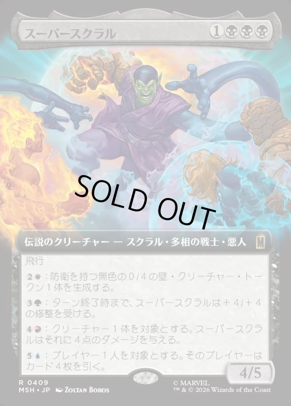 画像1: 【Foil】【日本語版】スーパースクラル/Super-Skrull (1)