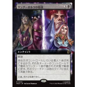画像: 【Foil】【日本語版】【拡張枠】サンダーボルツの陰謀/Thunderbolts Conspiracy