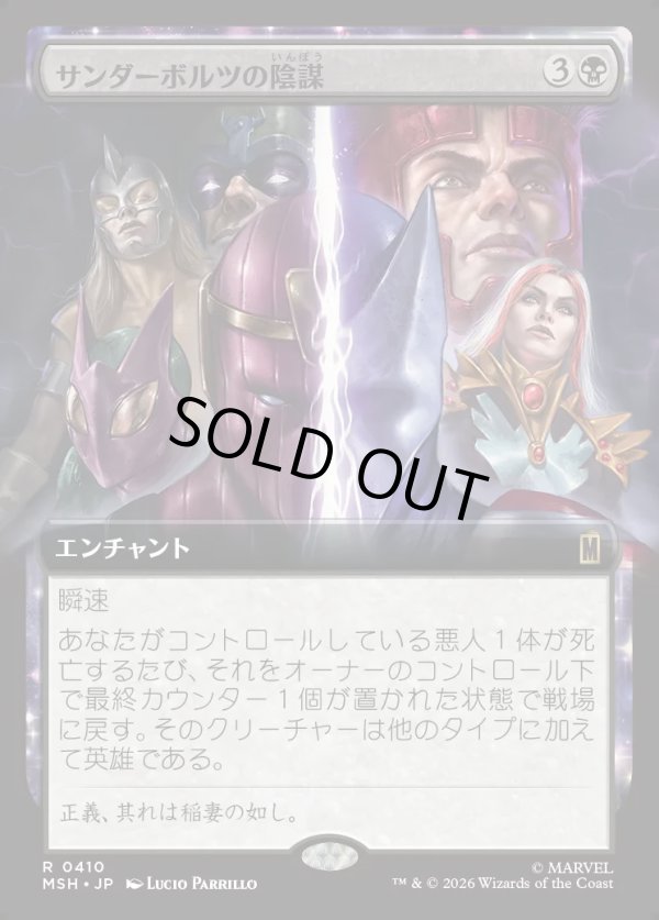 画像1: 【Foil】【日本語版】サンダーボルツの陰謀/Thunderbolts Conspiracy (1)