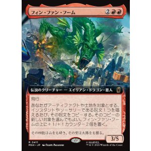 画像: 【Foil】【日本語版】【拡張枠】フィン・ファン・フーム/Fin Fang Foom