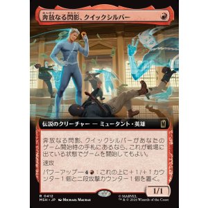 画像: 【Foil】【日本語版】【拡張枠】奔放なる閃影、クイックシルバー/Quicksilver, Brash Blur