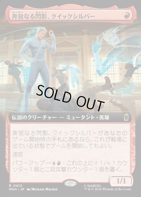 画像1: 【Foil】【日本語版】奔放なる閃影、クイックシルバー/Quicksilver, Brash Blur (1)