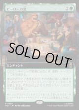 画像: 【Foil】【日本語版】ヒーローの宴/Heroic Feast