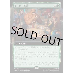 画像: 【日本語版】ヒーローの宴/Heroic Feast
