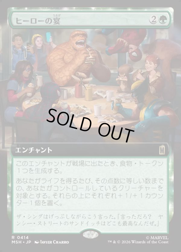 画像1: 【Foil】【日本語版】ヒーローの宴/Heroic Feast (1)
