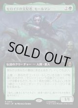 画像: 【Foil】【日本語版】モロイドの支配者、モールマン/Mole Man, Moloid Master