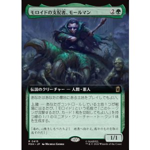 画像: 【Foil】【日本語版】【拡張枠】モロイドの支配者、モールマン/Mole Man, Moloid Master