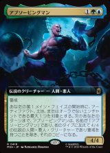 画像: 【日本語版】【拡張枠】アブソービングマン/Absorbing Man