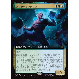 画像: 【Foil】【日本語版】【拡張枠】アブソービングマン/Absorbing Man