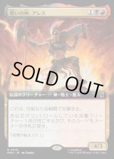 画像: 【Foil】【日本語版】戦いの神、アレス/Ares, God of War