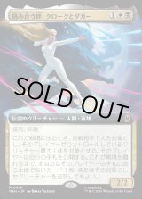 画像: 【Foil】【日本語版】絡み合う絆、クロークとダガー/Cloak and Dagger, Entwined