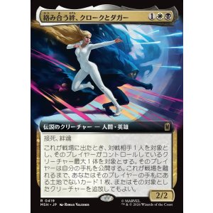 画像: 【Foil】【日本語版】【拡張枠】絡み合う絆、クロークとダガー/Cloak and Dagger, Entwined