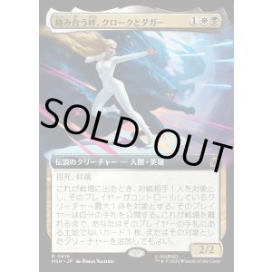 画像: 【日本語版】絡み合う絆、クロークとダガー/Cloak and Dagger, Entwined