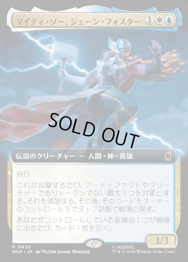 画像1: 【日本語版】マイティ・ソー、ジェーン・フォスター/The Mighty Thor, Jane Foster (1)