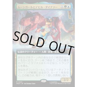 画像: 【日本語版】ムーンガールとデビル・ダイナソー/Moon Girl and Devil Dinosaur