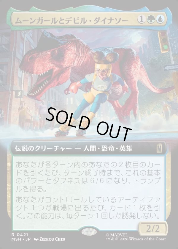 画像1: 【Foil】【日本語版】ムーンガールとデビル・ダイナソー/Moon Girl and Devil Dinosaur (1)