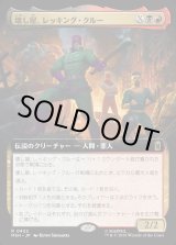 画像: 【Foil】【日本語版】壊し屋、レッキング・クルー/The Ruinous Wrecking Crew