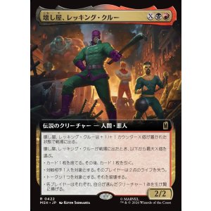 画像: 【Foil】【日本語版】【拡張枠】壊し屋、レッキング・クルー/The Ruinous Wrecking Crew